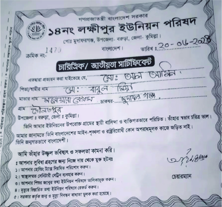 Image of আল আমিন 